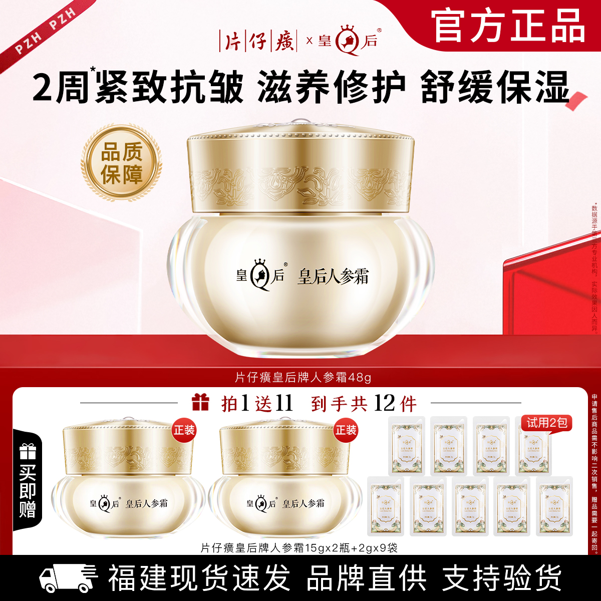 片仔癀皇后人参霜补水保湿滋润紧致抗皱舒缓修护护肤品面霜贵妇霜