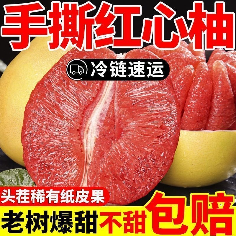 【礼盒装送礼佳品】正宗红心蜜柚新鲜水果红肉蜜柚黄金酸甜比