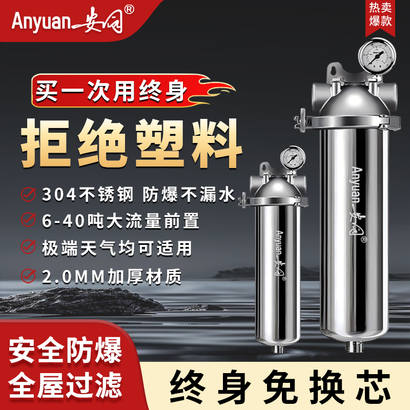 前置家用过滤器全屋大流量管道不锈钢加厚商用井水自来水净水器