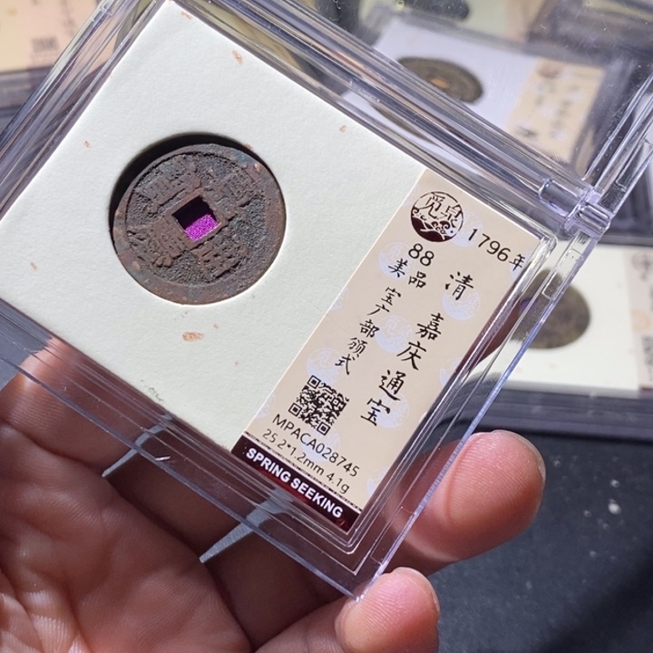 铜觅泉评级古钱币一枚 周浩