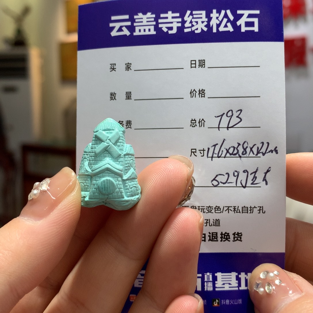 绿松石配饰未镶嵌