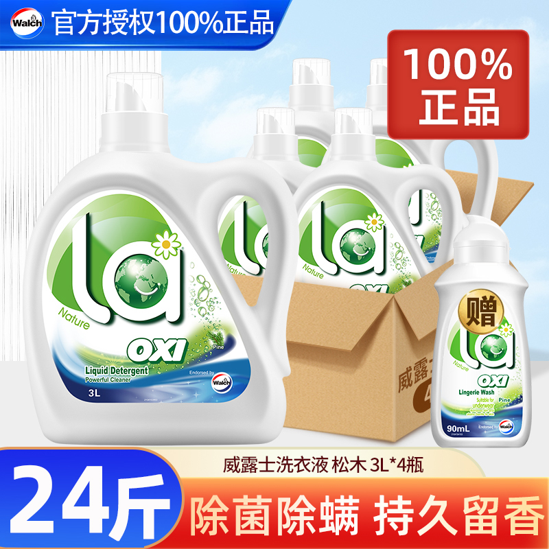【24斤】威露士La有氧松木香氛持久去污洗衣液除菌除螨留香去污渍