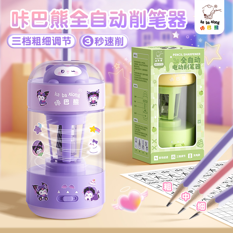 咔巴熊全自动削笔机小学生专用粗细可调节削笔器充电款电动卷笔刀