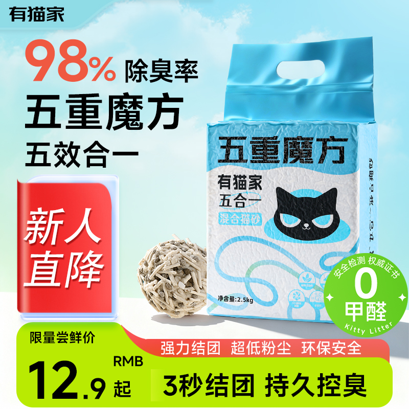 有猫家五重魔方五合一豆腐混合猫砂小苏打除臭猫砂推荐可冲马桶