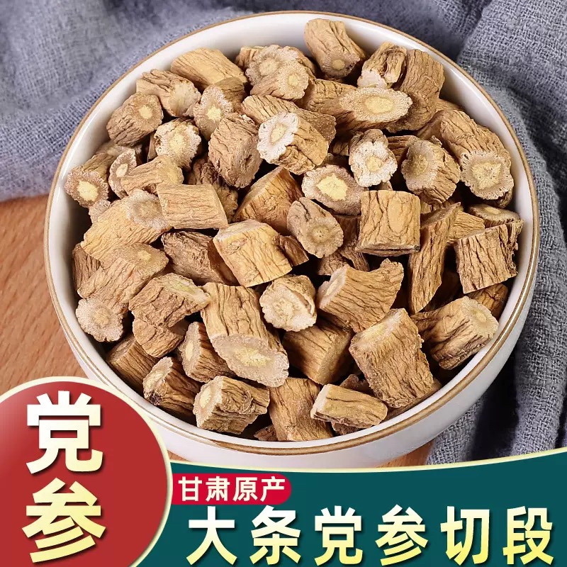 党参干货特级新货党叁甘肃中药材正品野生党参