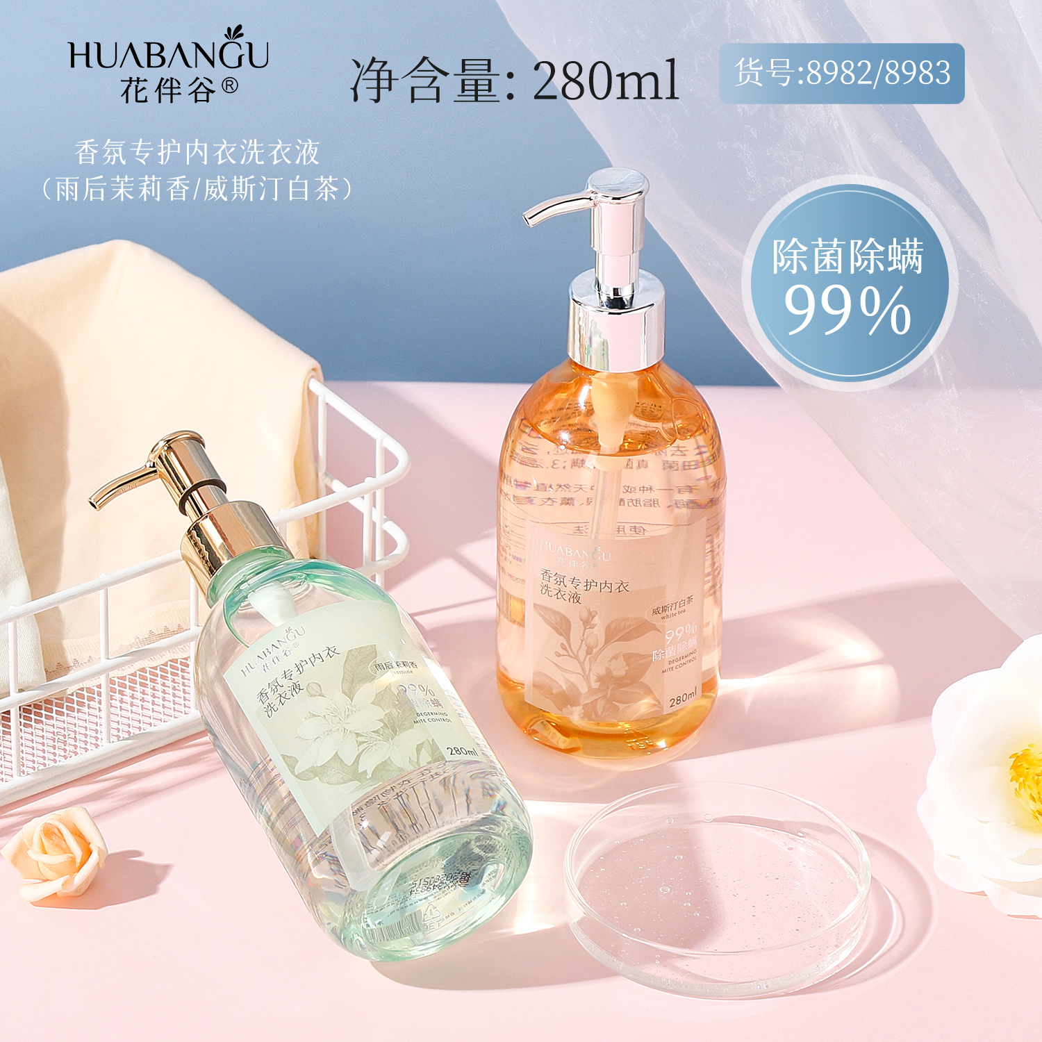 【肖婆专属】花伴谷香氛专护内衣洗衣液