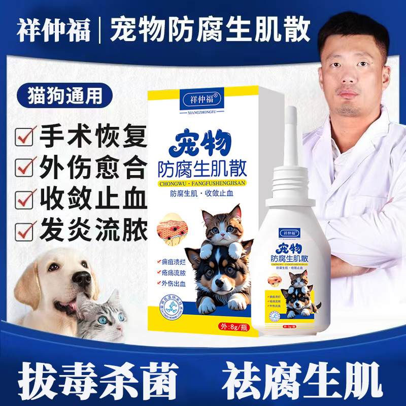 防腐生肌散宠物猫狗通用外伤用药消炎绝育伤口愈合止血防感染流脓