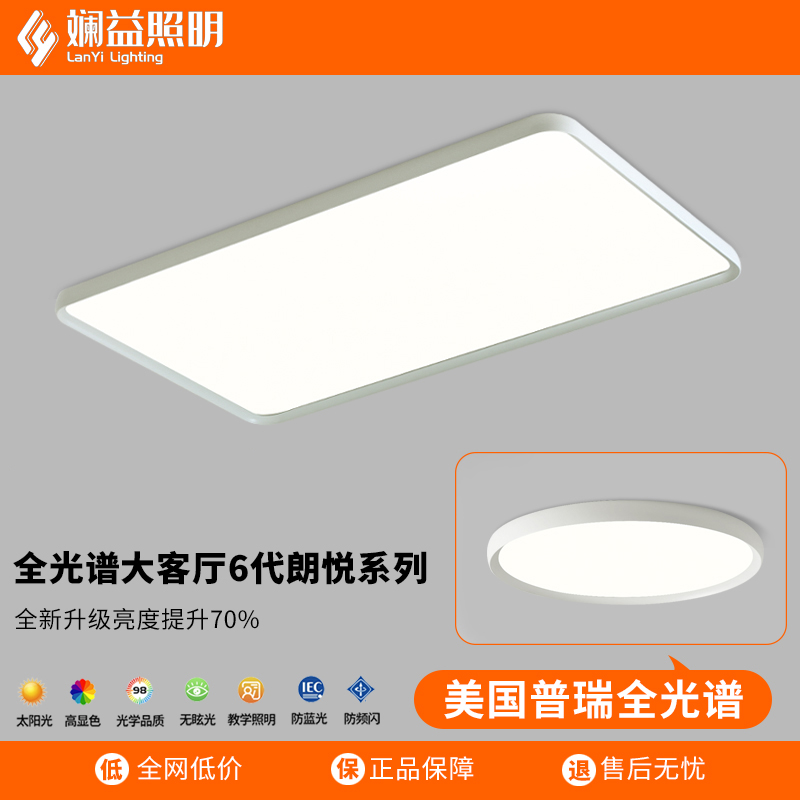 【原装进口普瑞灯珠】4.0全光谱护眼吸顶灯简约现代客厅灯中山灯具