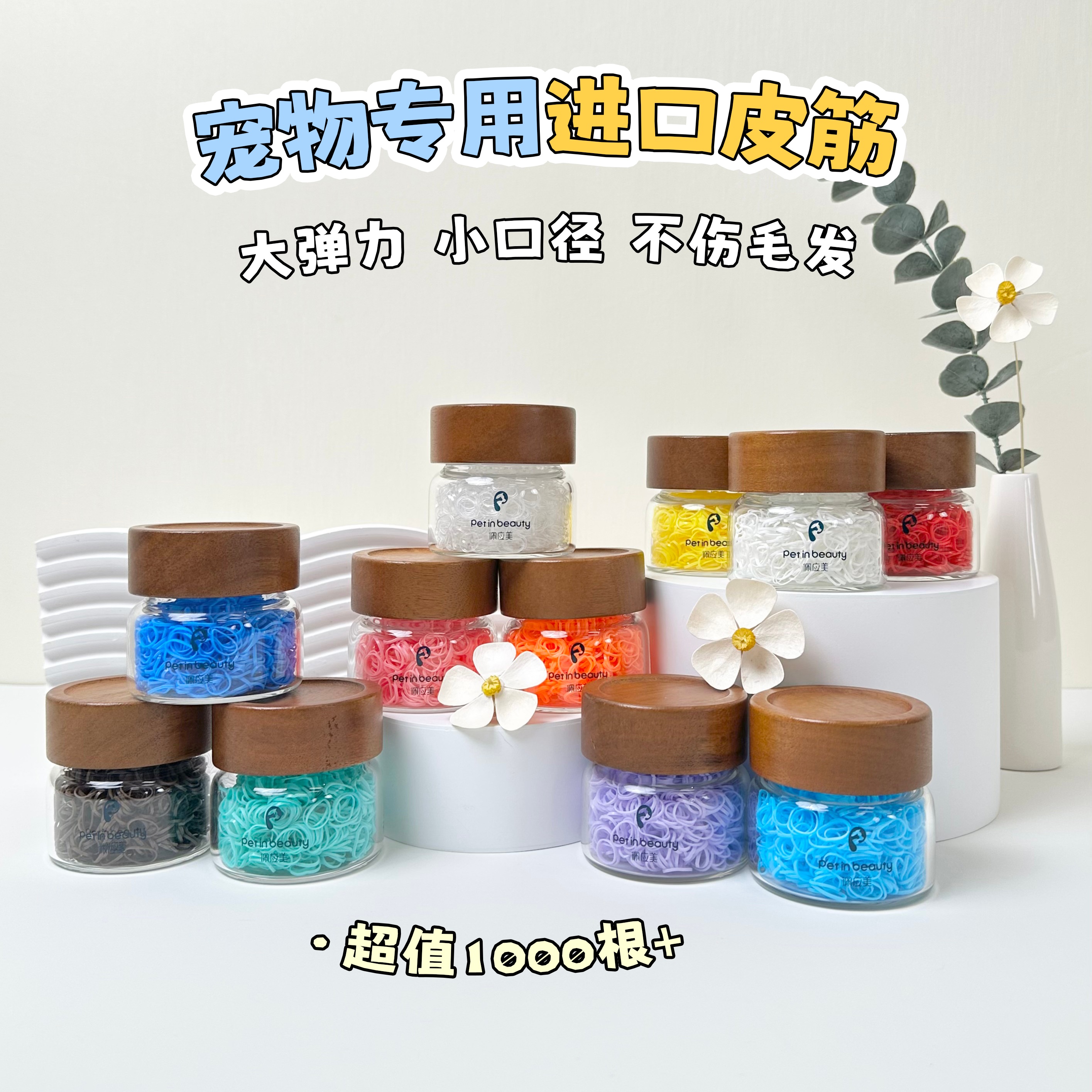 佩应美宠物迷你皮筋小直径不粘毛扎头发扎辫子拉力大回弹好橡皮筋