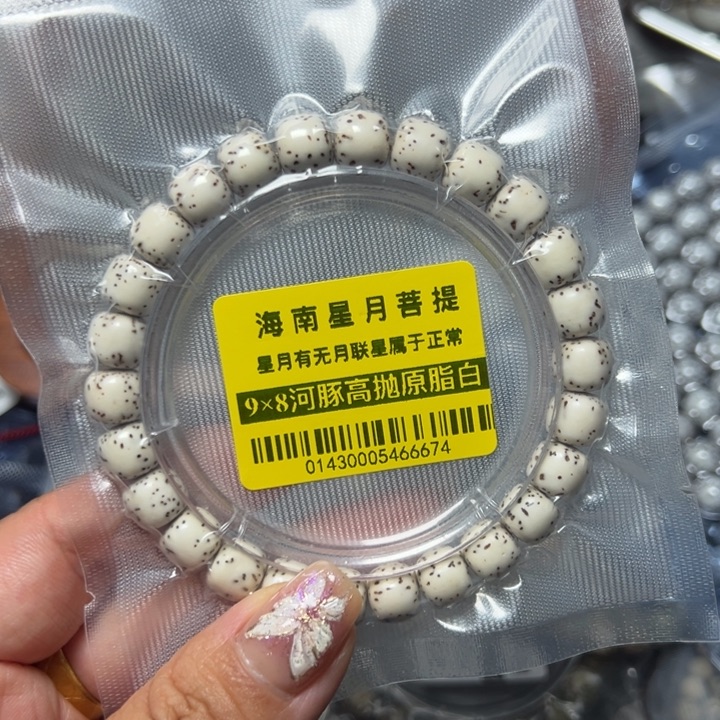 星月菩提手串0143原白98河豚