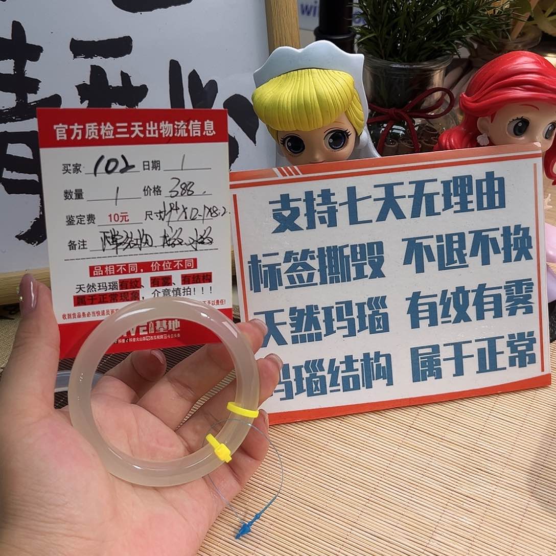 玛瑙/玉髓手镯未镶嵌航****师