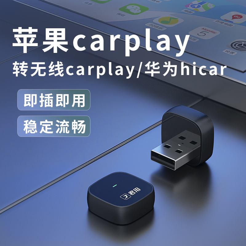 【carplay】原车自带安卓有线carplay转无线安卓carlife华为hicar