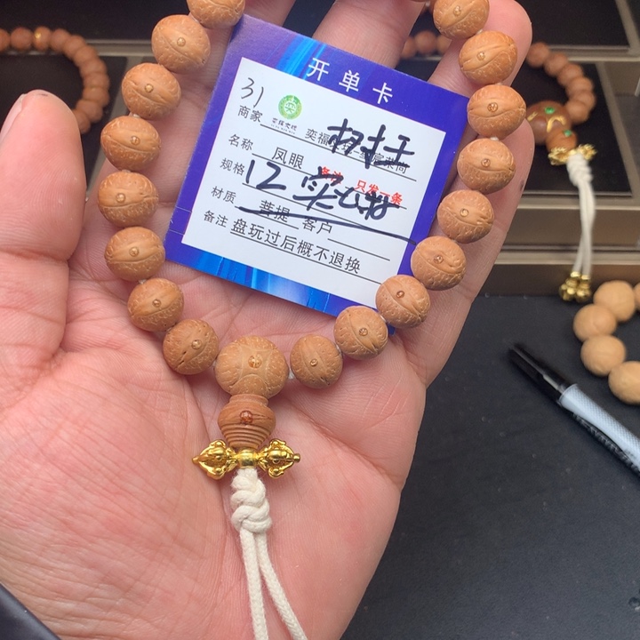 凤眼菩提手串凤眼菩提31