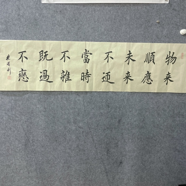 张有利物来多字书法作品