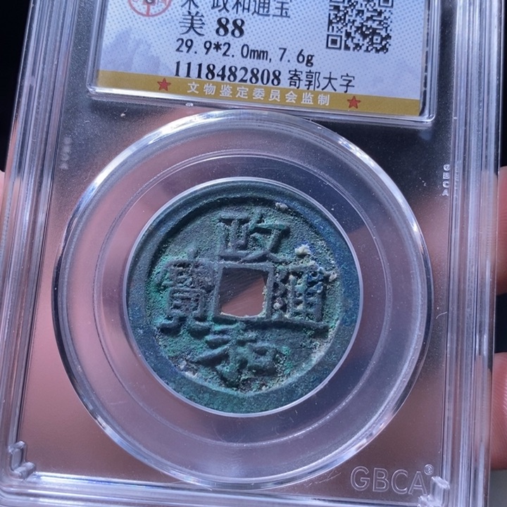 铜MQ评级封装盒子币一枚2808