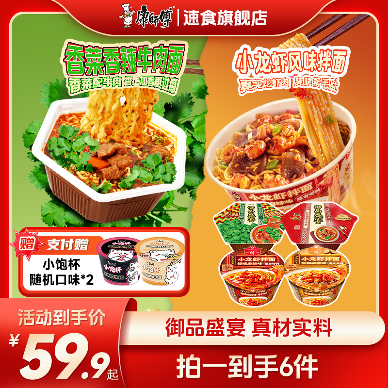 【送2小饱杯】康师傅小龙虾多口味4碗拌面方便面zb