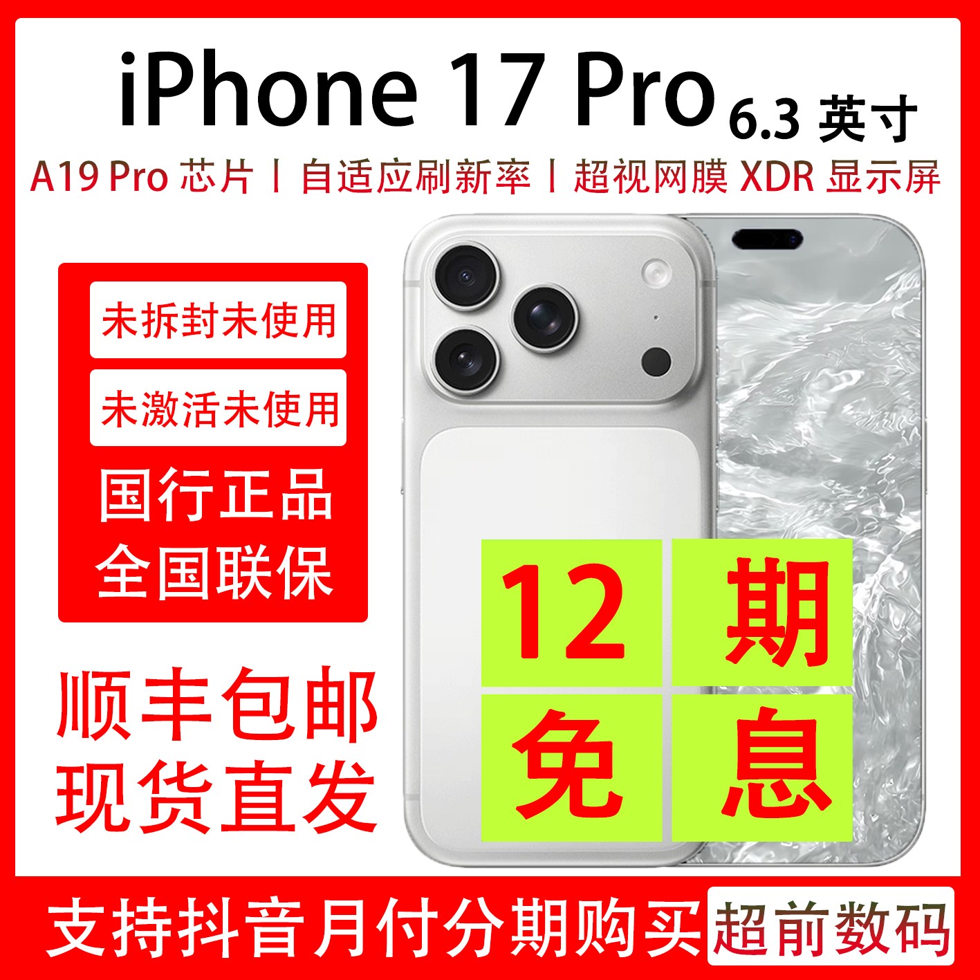 准新品 Apple/苹果 iPhone 17 Pro 【12期免息】原装国行包装完好
