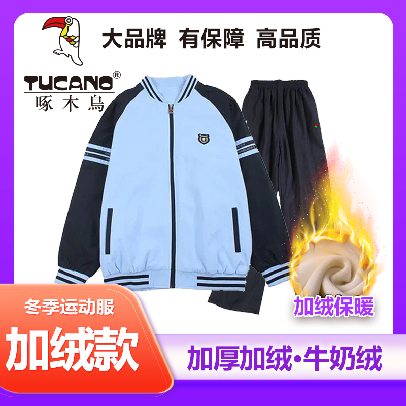 【加绒单层版】南宁市校服统一中小学生秋冬季运动服春秋款外套冬裤