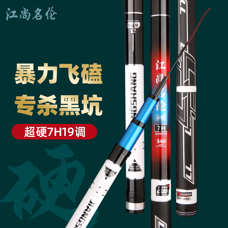 7.2米超轻超硬19调长节手竿大物台钓竿可抽鲢鳙青鱼