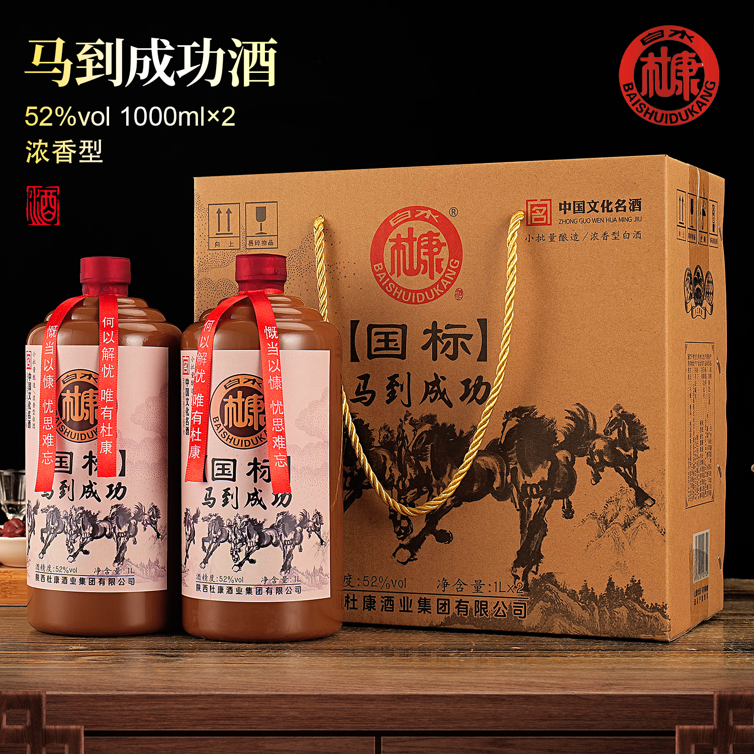 白水杜康马到成功浓香型白酒整箱礼盒装双11狂欢购52度1000ml*2瓶