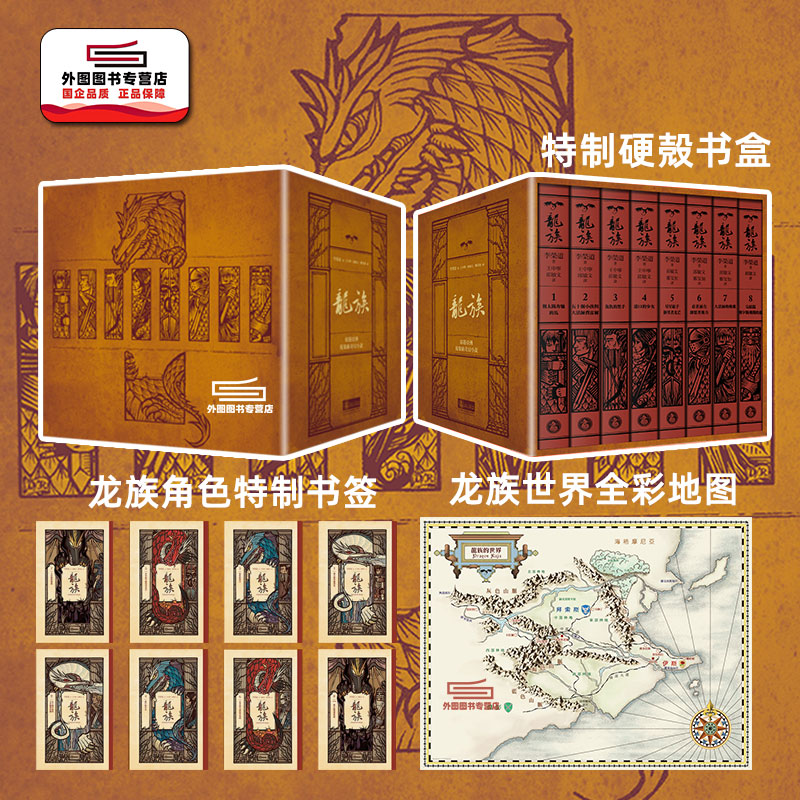 现货【外图台版】（亲签）龙族1-8套书（韩国原版设计25周年纪念树纹烫