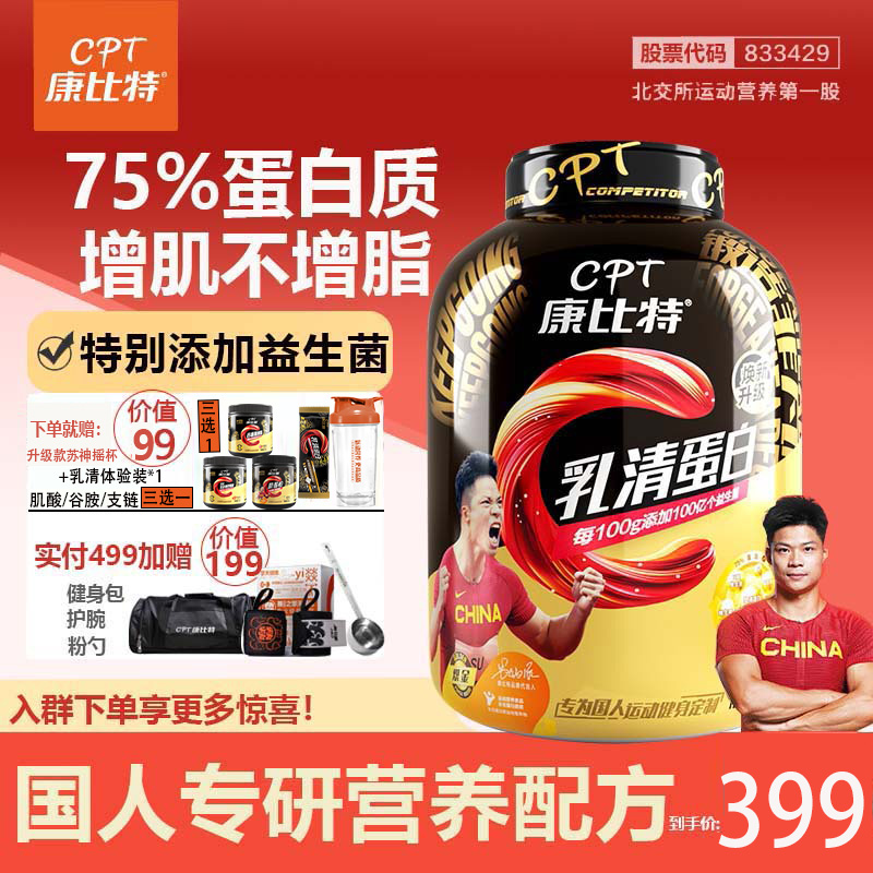 CPT/康比特益生菌酸奶乳清蛋白粉4磅运动健身营养高蛋白质粉1800g