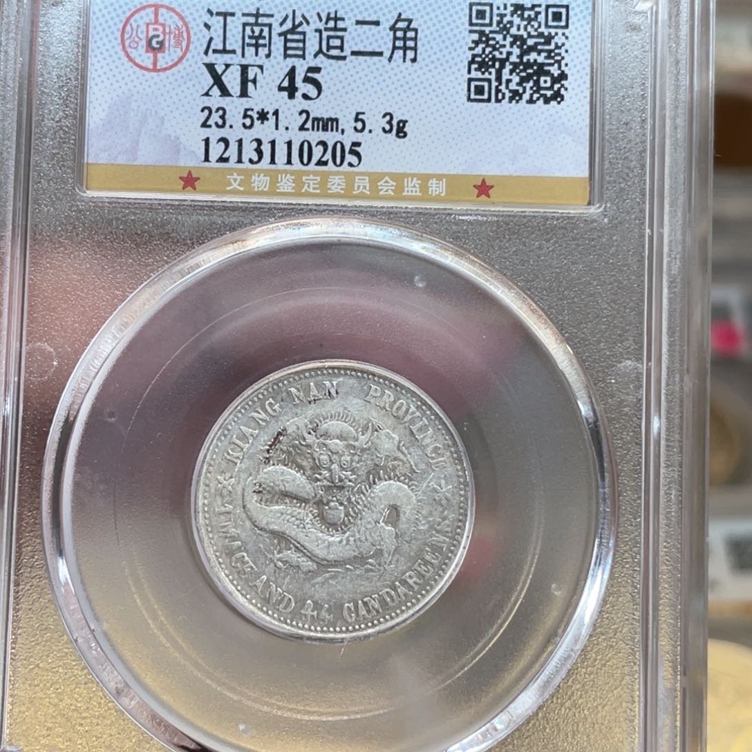 银古钱币一枚图片品相