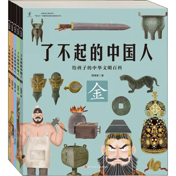 了不起的中国人 中华五千年文明史 适合中小学生阅读的历史书籍