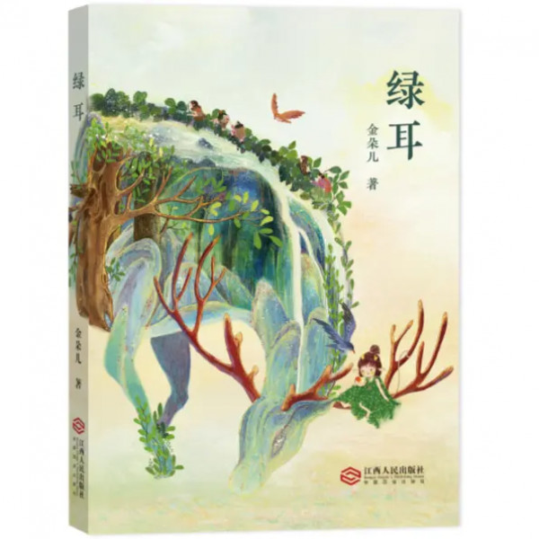 绿耳 金朵儿作品