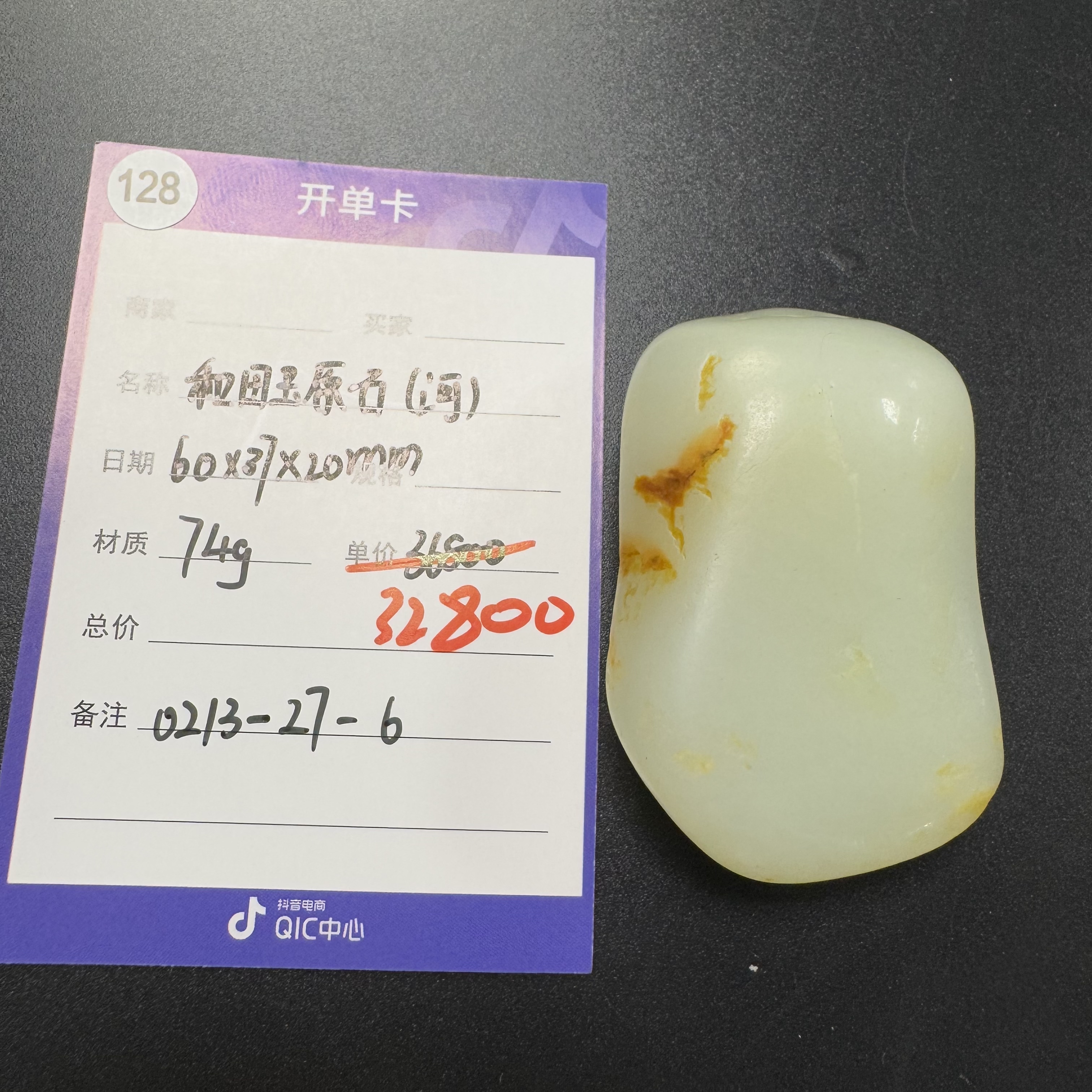 【师老师专属0213-128】和田玉把件 74g 0213-27-6