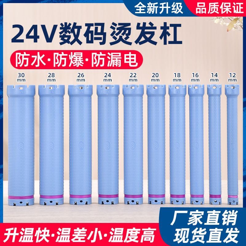新款超长24V数码烫发双孔杠子热烫加长耐高温美发理发店法式