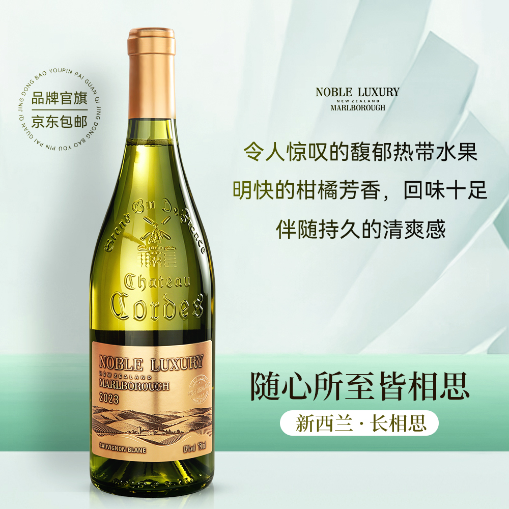 新西兰马尔堡长相思干白葡萄酒 约会微醺小酌高颜值 13%vol 750ml