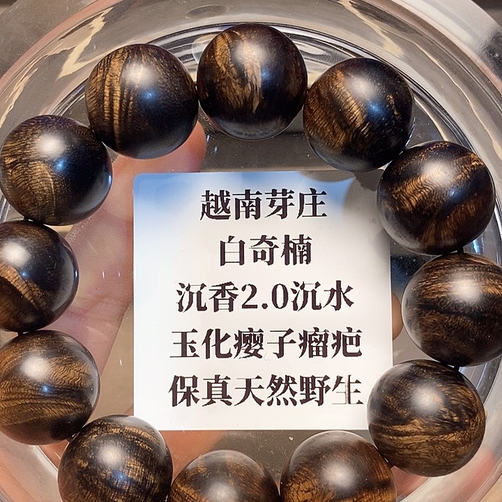 沉香沉香碎屑英越南芽庄白奇楠瘤疤2.0沉水