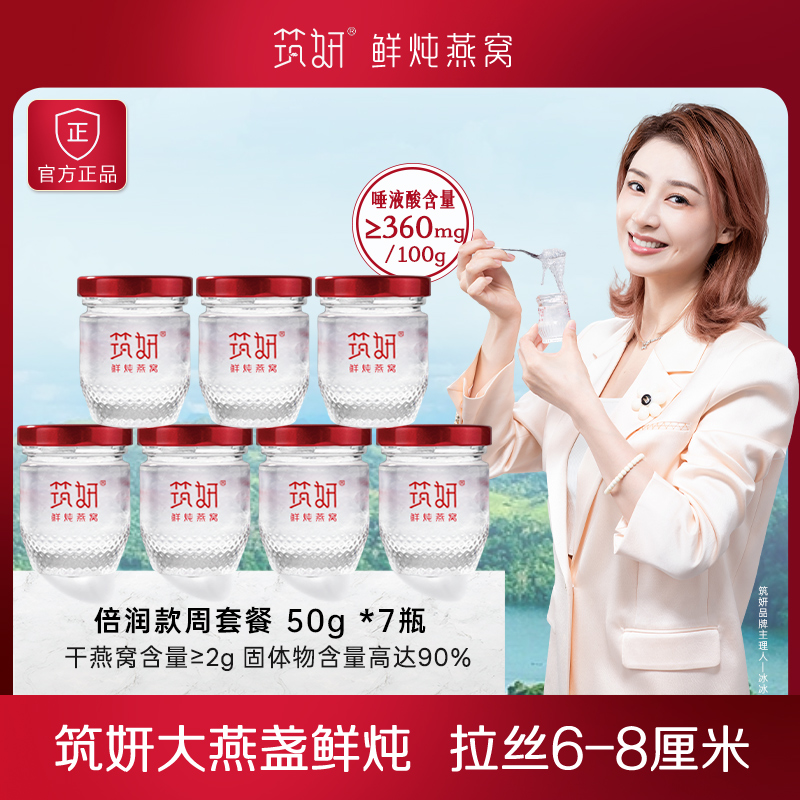 佳【倍润款周卡】滋鲜炖燕窝2.0干燕窝50g*7瓶套餐滋补大盏鲜炖燕窝