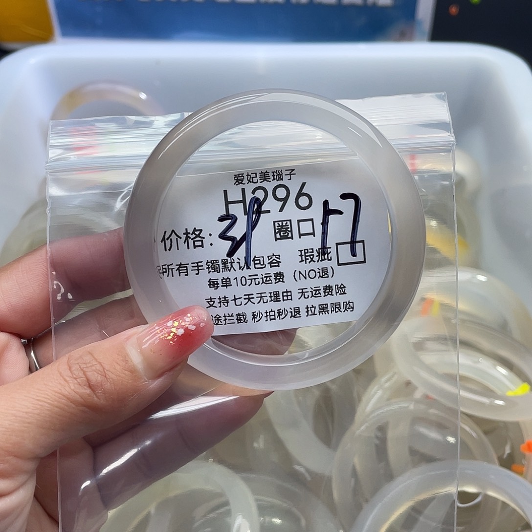 瓶***李玛瑙/玉髓未镶嵌手镯296