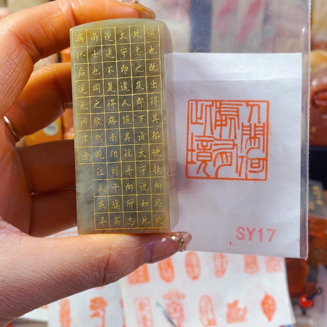 巴林石印石桃花源全篇