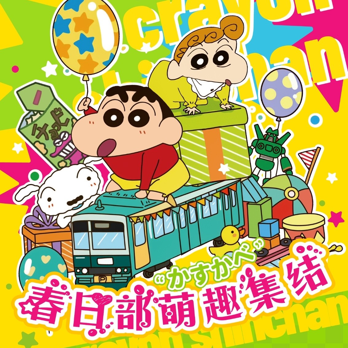 新之助  蜡笔小新  春日部的衣柜 色纸盲盒（国卡）