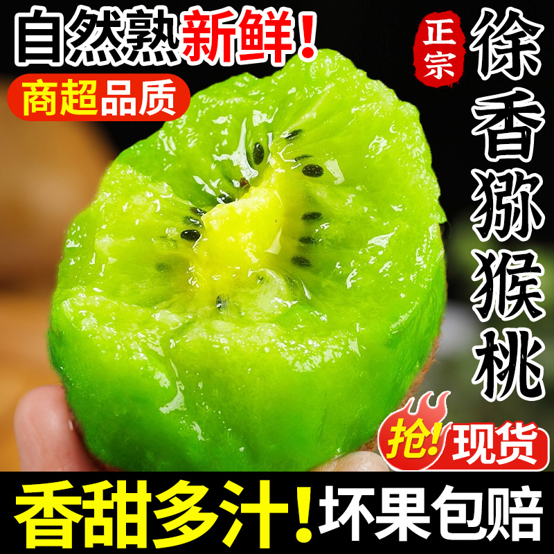 【放软食用】陕西周至徐香猕猴桃新鲜水果当季整箱绿心奇异果