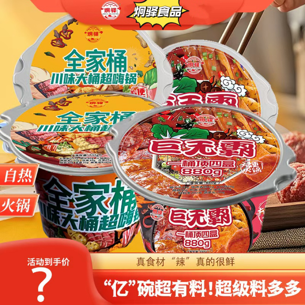 【4盒双人自热火锅】2盒酱香口味+2盒正宗重庆牛油口味