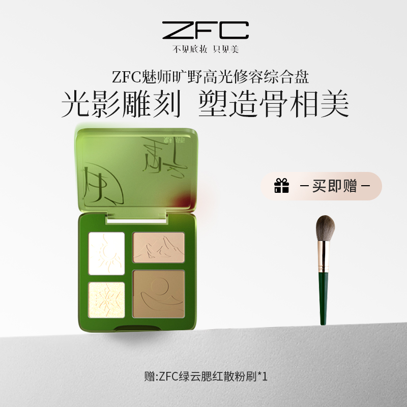 ZFC魅师旷野高光修容综合盘细腻贴肤自然易晕染高光修容二合一lxf