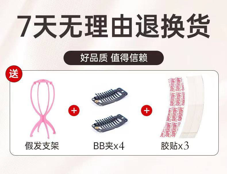 （勿拍）假发赠品护理套装支架BB夹胶贴