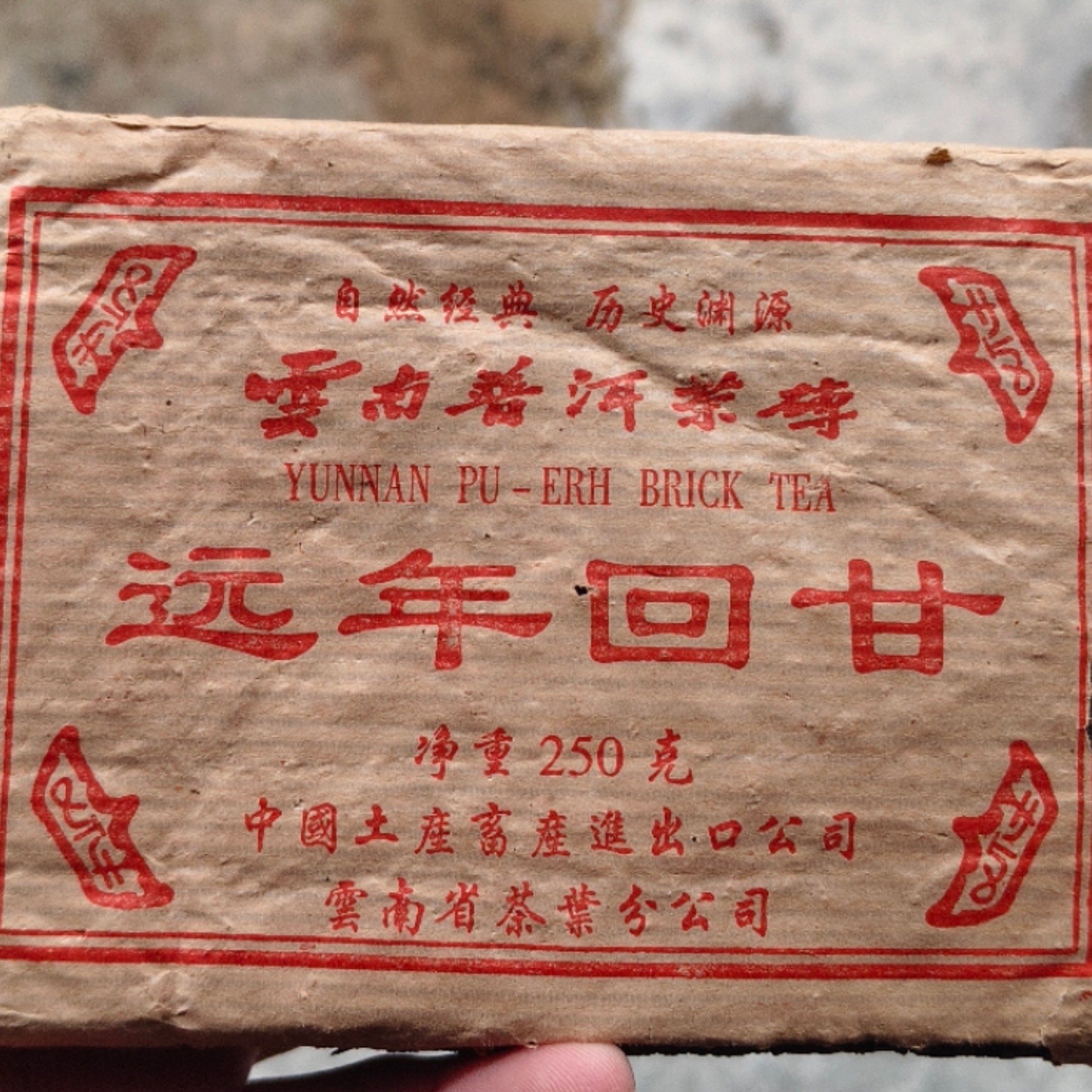 九十年代远年回甘普洱茶熟茶砖，醇厚,香甜,润,滑