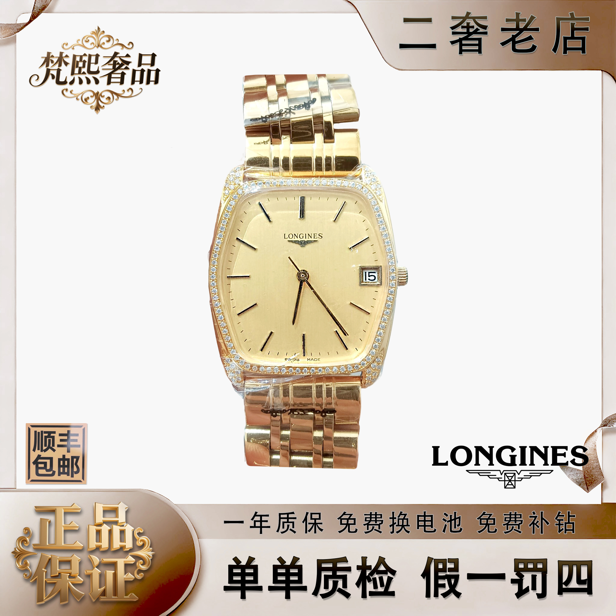 95新 Longines/浪琴 自动机械表后镶钻盘32x33/256108552