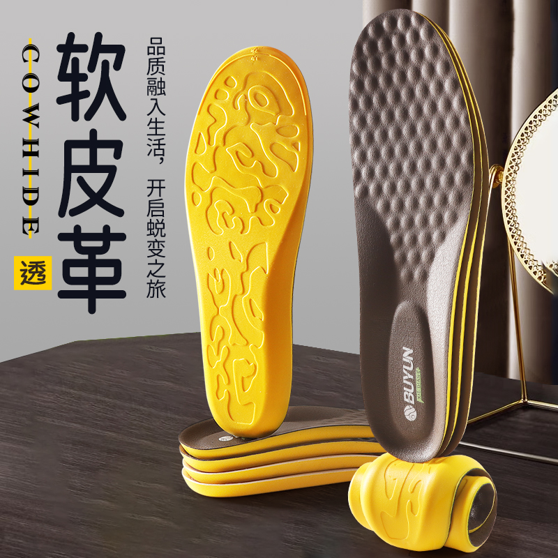 皮鞋鞋垫男士皮革按摩软弹舒适防滑耐磨踩屎感吸汗防臭鞋垫buyun