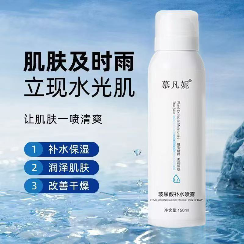 玻尿酸补水保湿喷雾拍一发三包邮