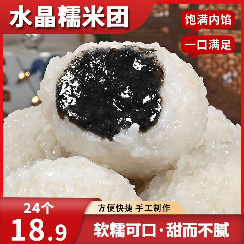 【24个可试吃4个】水晶糯米团子手工饭团豆沙芝麻馅糯叽叽糕点早餐B