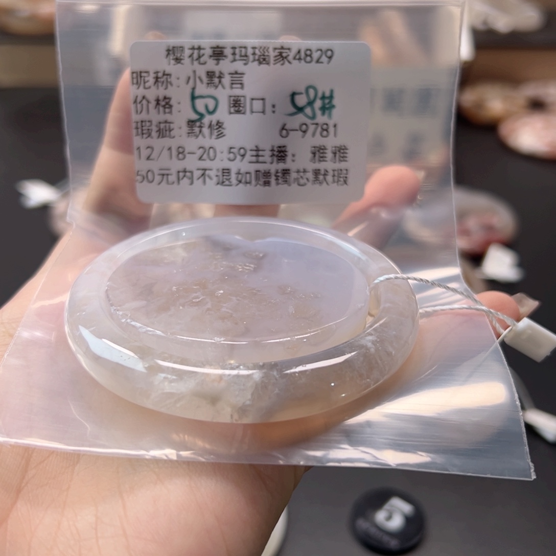 小***言玛瑙/玉髓未镶嵌手镯