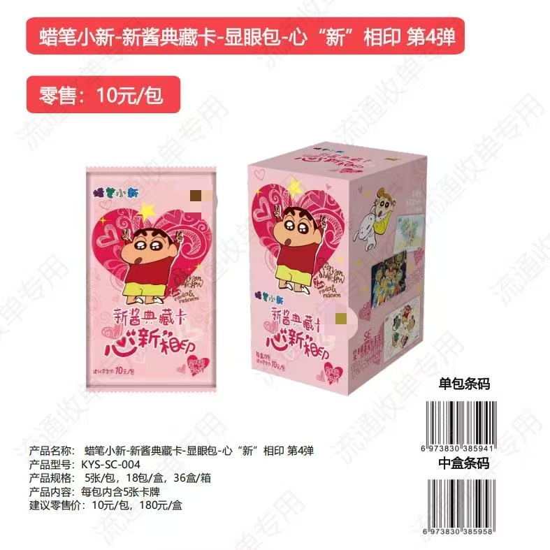 【叠叠】蜡笔小新显眼包第四弹收藏卡牌