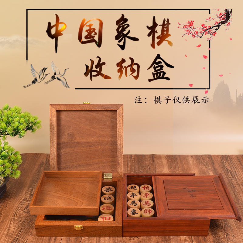 御圣象棋木盒中国象棋精美收纳盒储物盒实木盒子珠宝盒复古包装盒