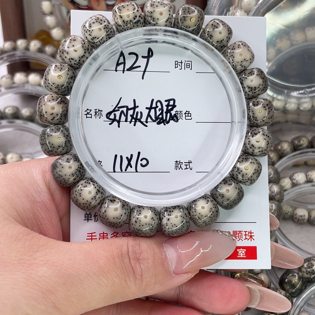 手串星月菩提29奶灰大眼